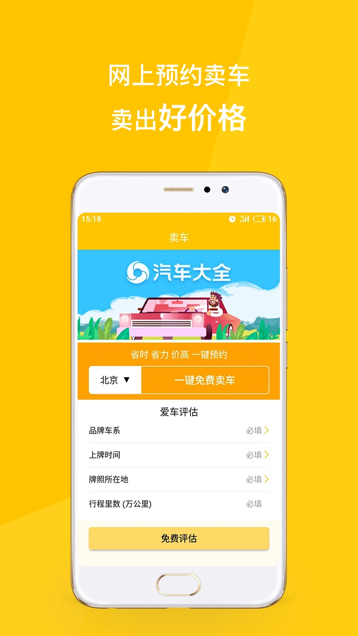 考拉二手车安卓官方版图1