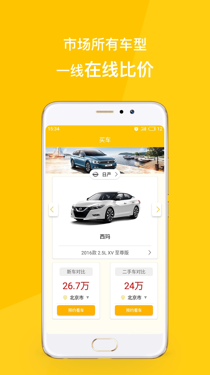 考拉二手车安卓官方版图4