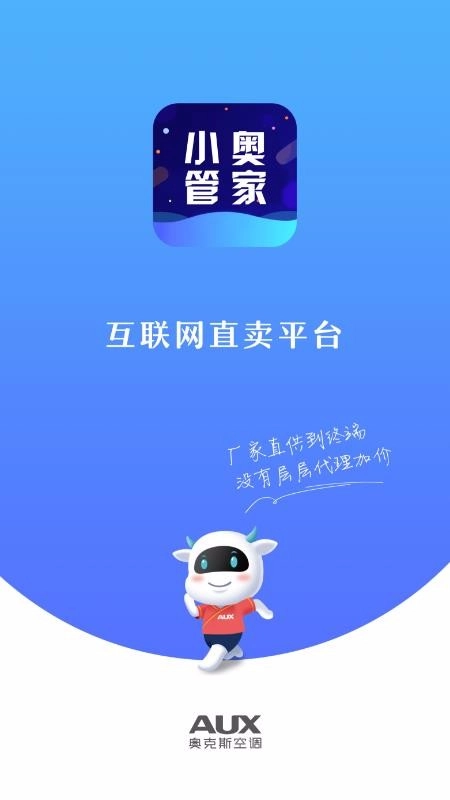 小奥管家正版