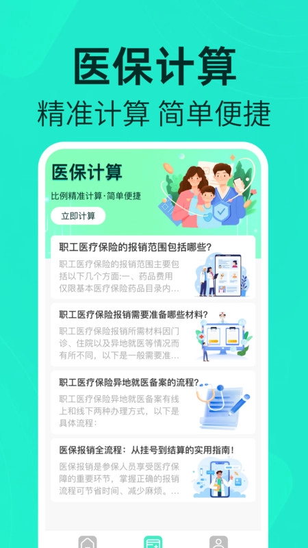 医院就医挂号安卓直装版图1