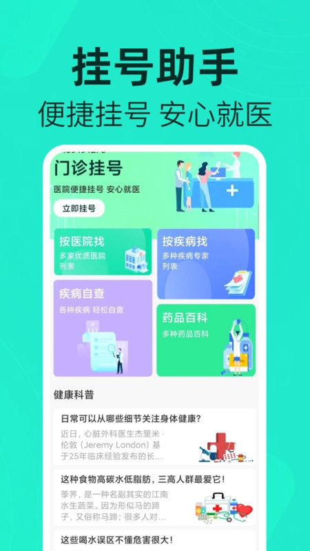 医院就医挂号安卓直装版图2