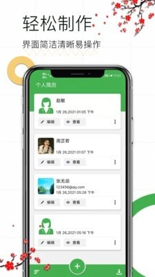 个人求职简历安卓免费版图1