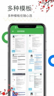 个人求职简历安卓免费版图2