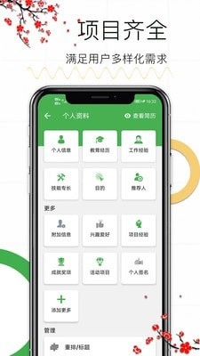 个人求职简历安卓免费版图3