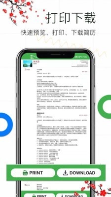 个人求职简历安卓免费版图4