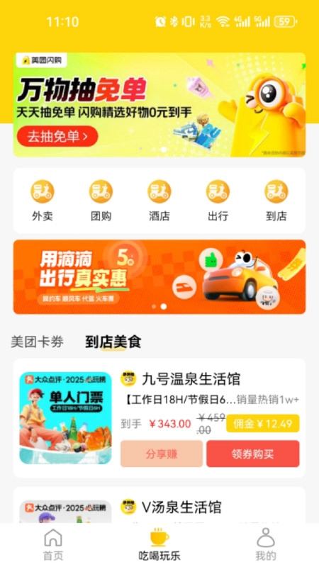 趣猫推安卓官方版图1