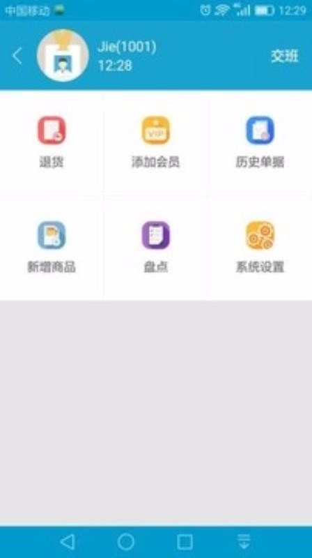 银豹移动收银安卓官方版