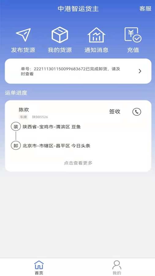 中港智运货主手机免费版图1