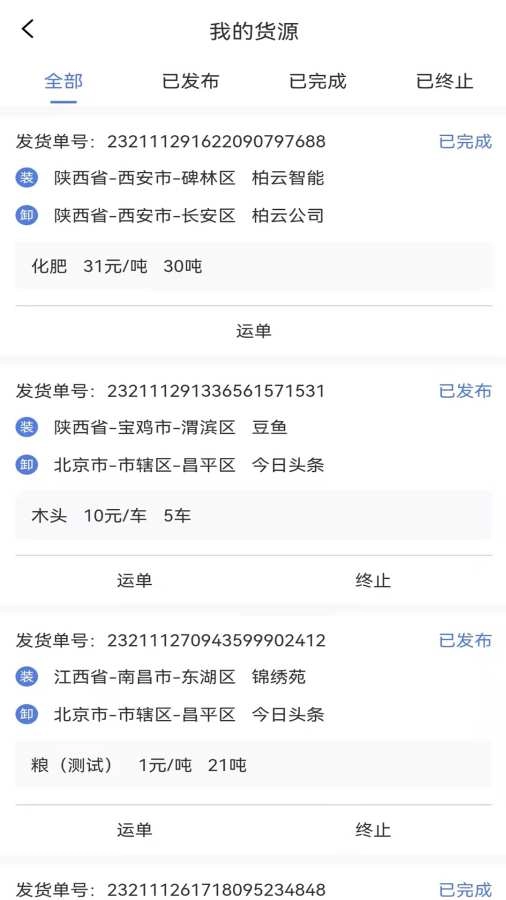 中港智运货主手机免费版图2