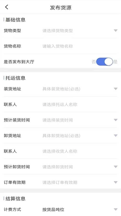 中港智运货主手机免费版图3
