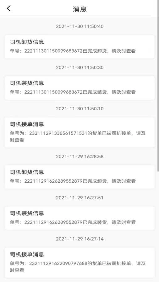中港智运货主手机免费版图4