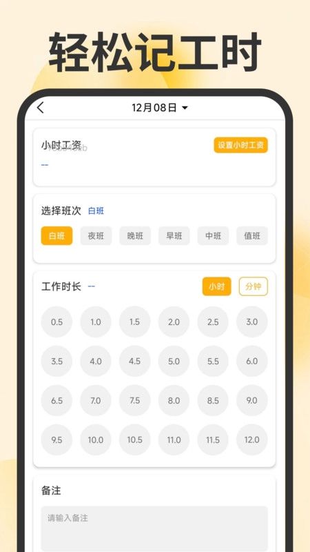 记工时考勤助手通用版图1