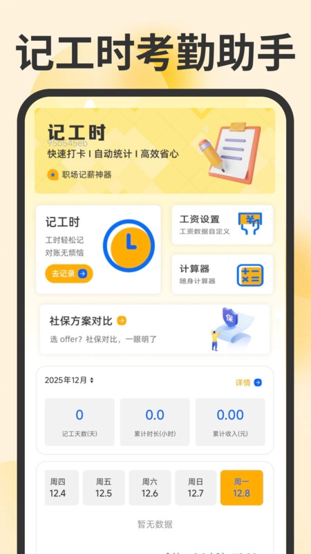 记工时考勤助手通用版图2