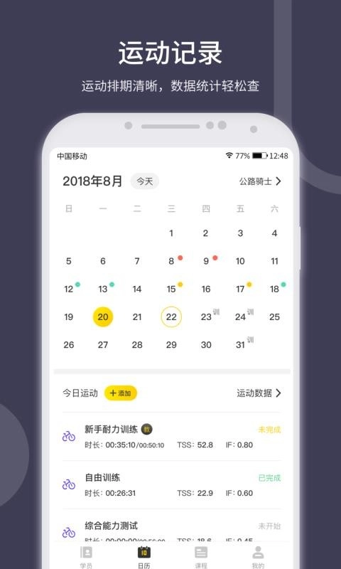 顽鹿教练免费原版图1