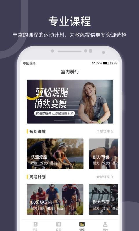 顽鹿教练免费原版图2