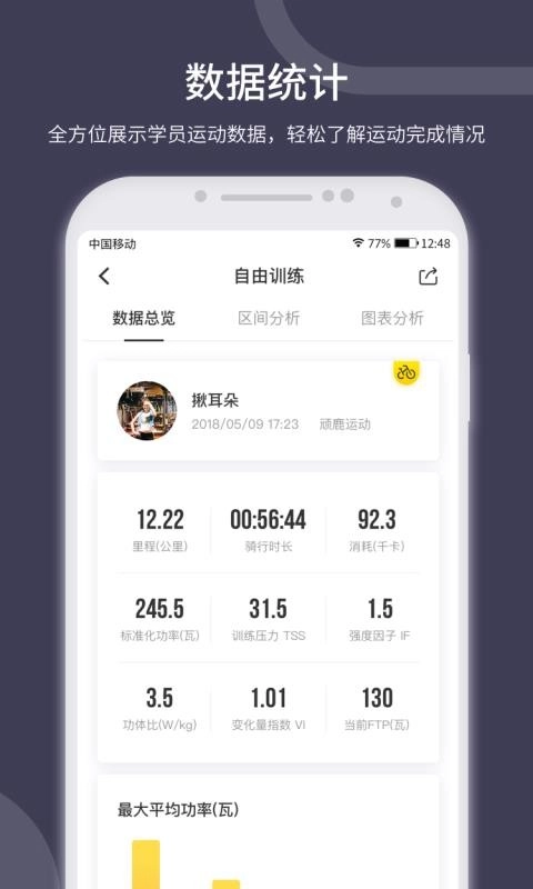 顽鹿教练免费原版图3