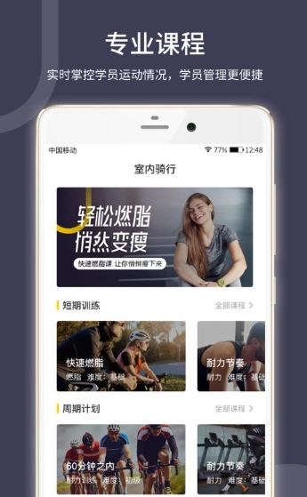顽鹿教练免费原版图4