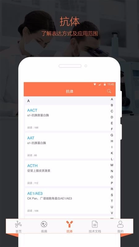 免疫组化助手官方版图2