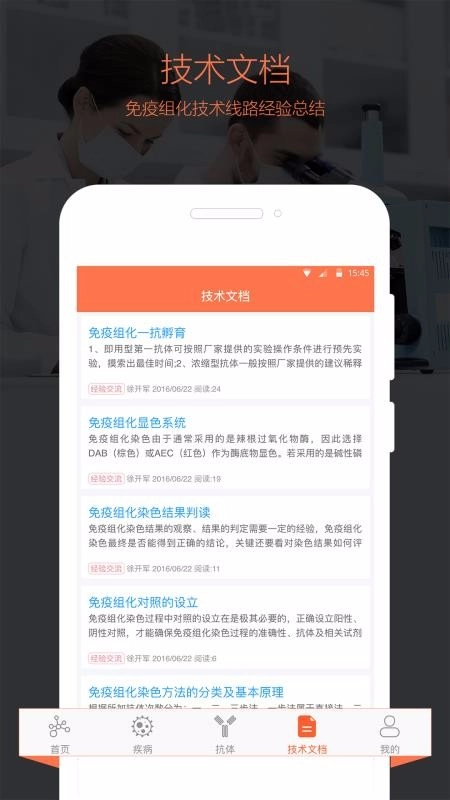 免疫组化助手官方版图3