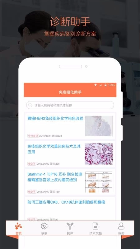 免疫组化助手官方版图4