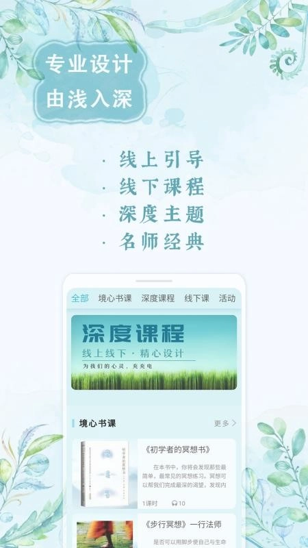 境心冥想官方正版