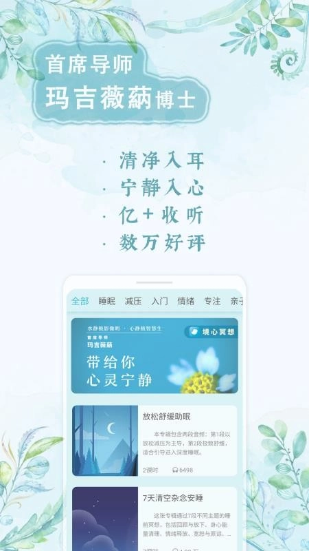境心冥想官方正版