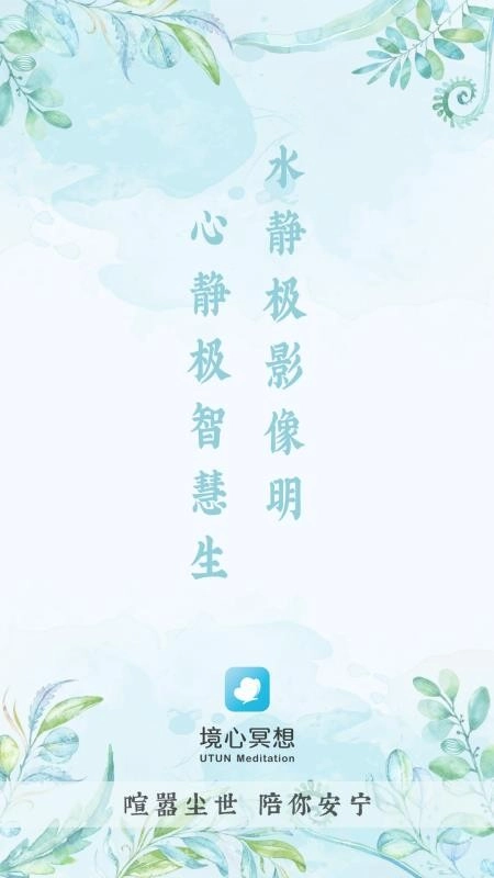 境心冥想官方正版
