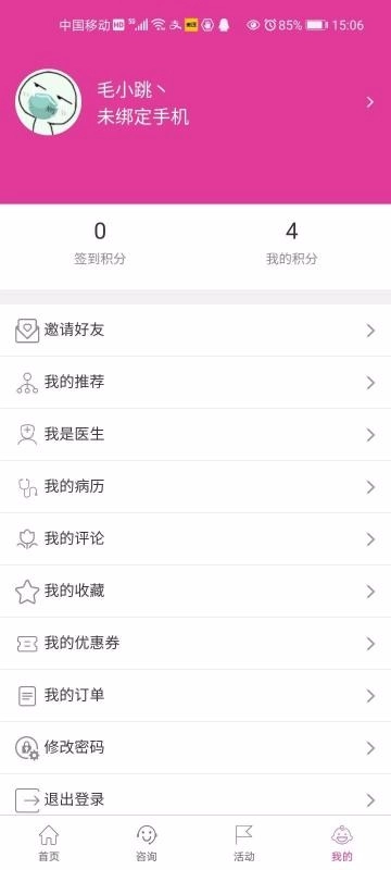 添宝儿手机最新版图4