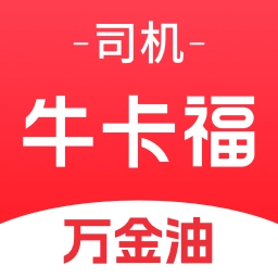 牛卡福司机通用版