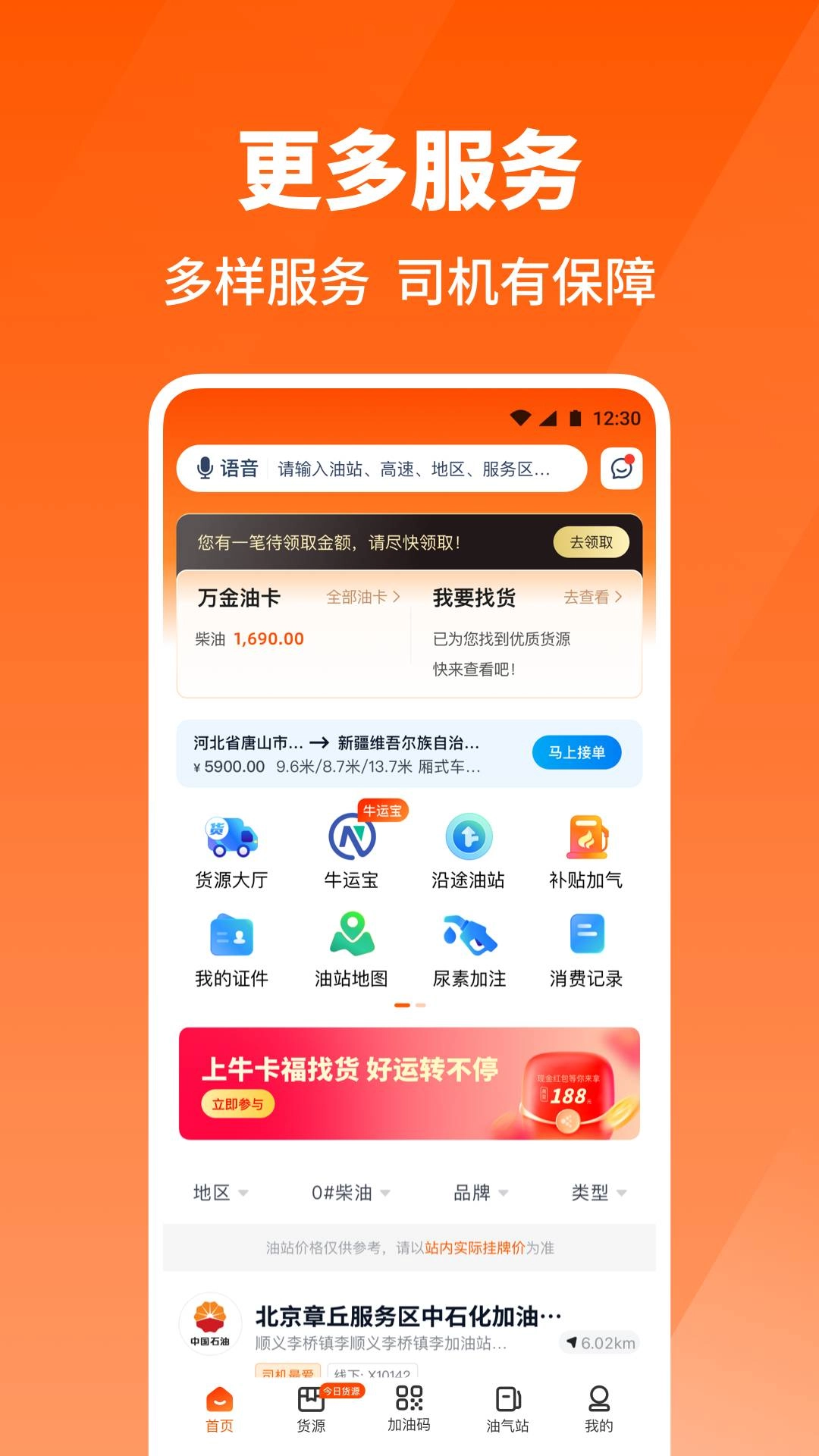 牛卡福司机通用版