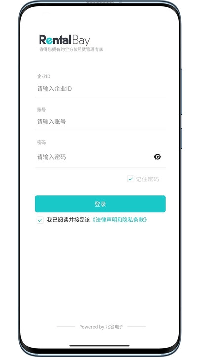 北谷租赁管家免费原版图2
