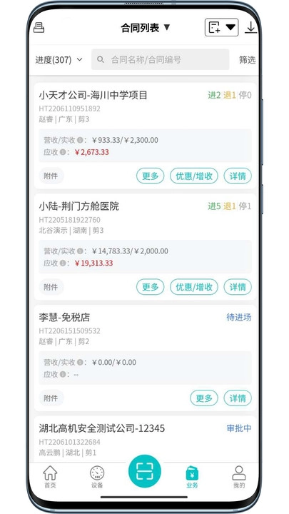 北谷租赁管家免费原版图4