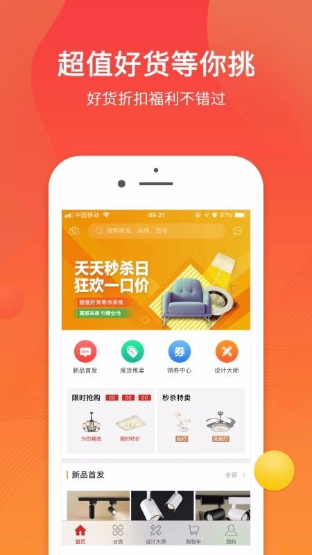 天下灯仓手机免费版图1