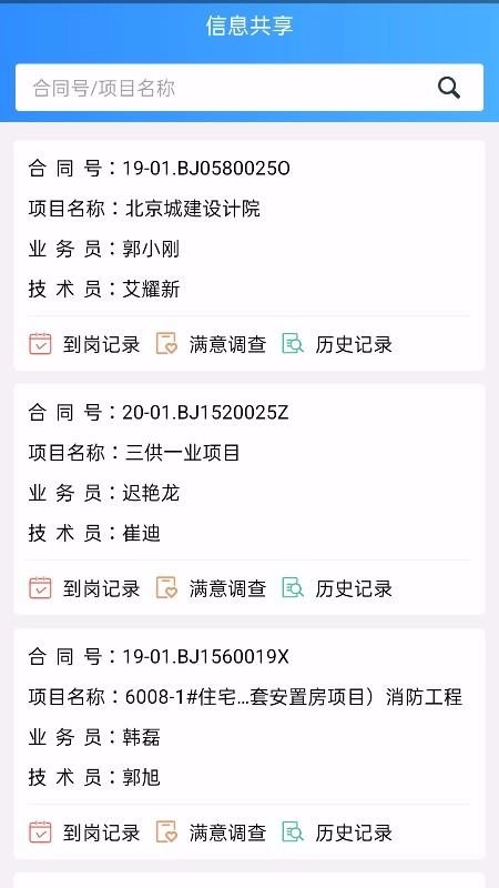 青鸟服务管家安卓官方版图2