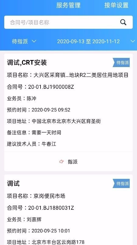 青鸟服务管家安卓官方版图3
