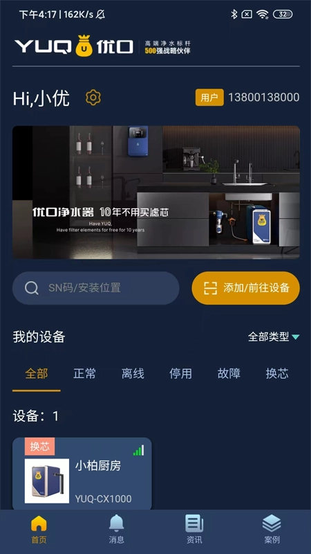 优口净水手机正版图1