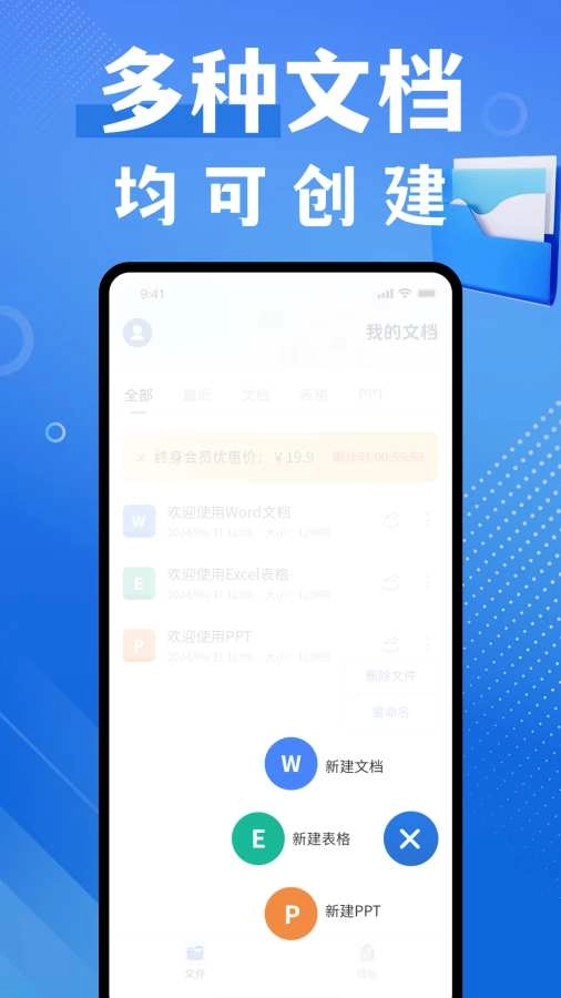 word编辑器安卓版图1