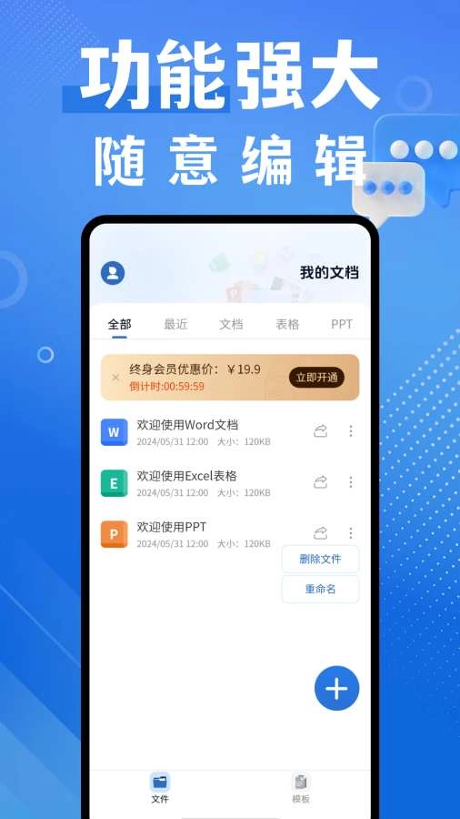 word编辑器安卓版图2