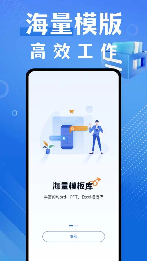 word编辑器安卓版图4