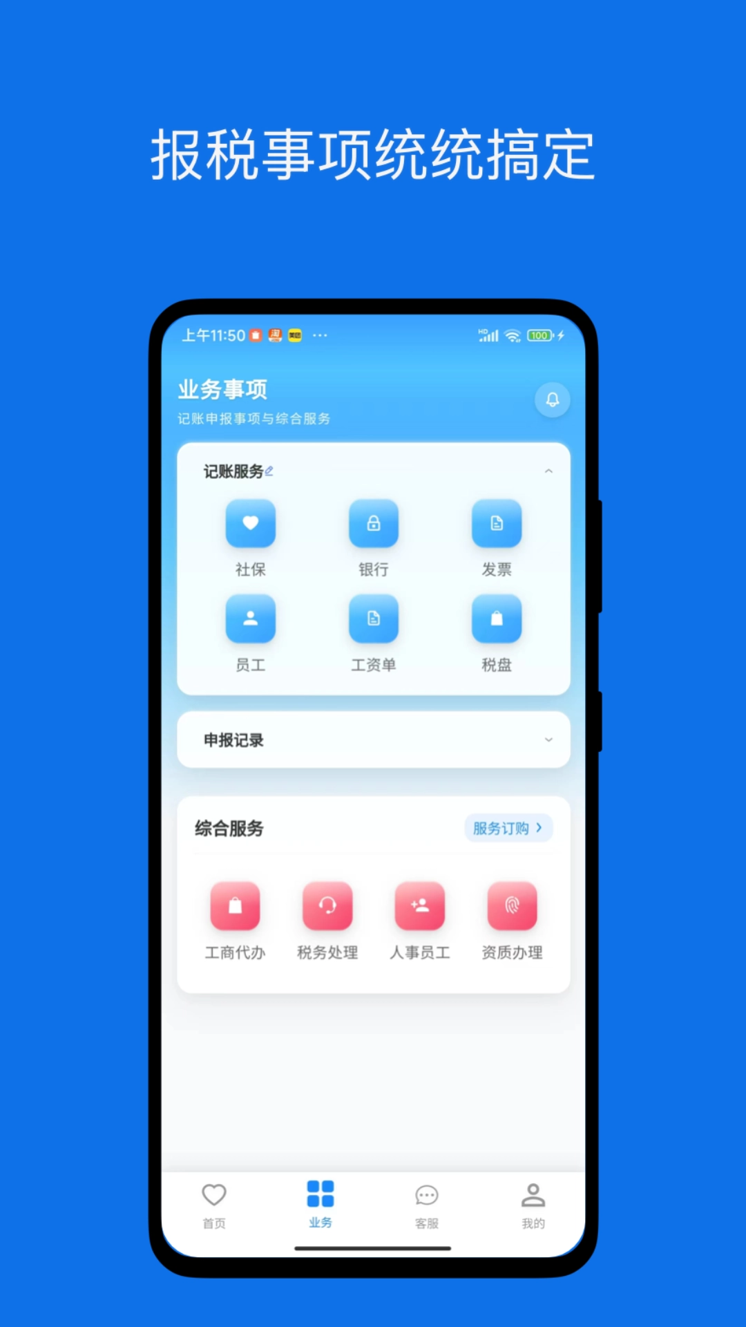 246报税管家最新版图1