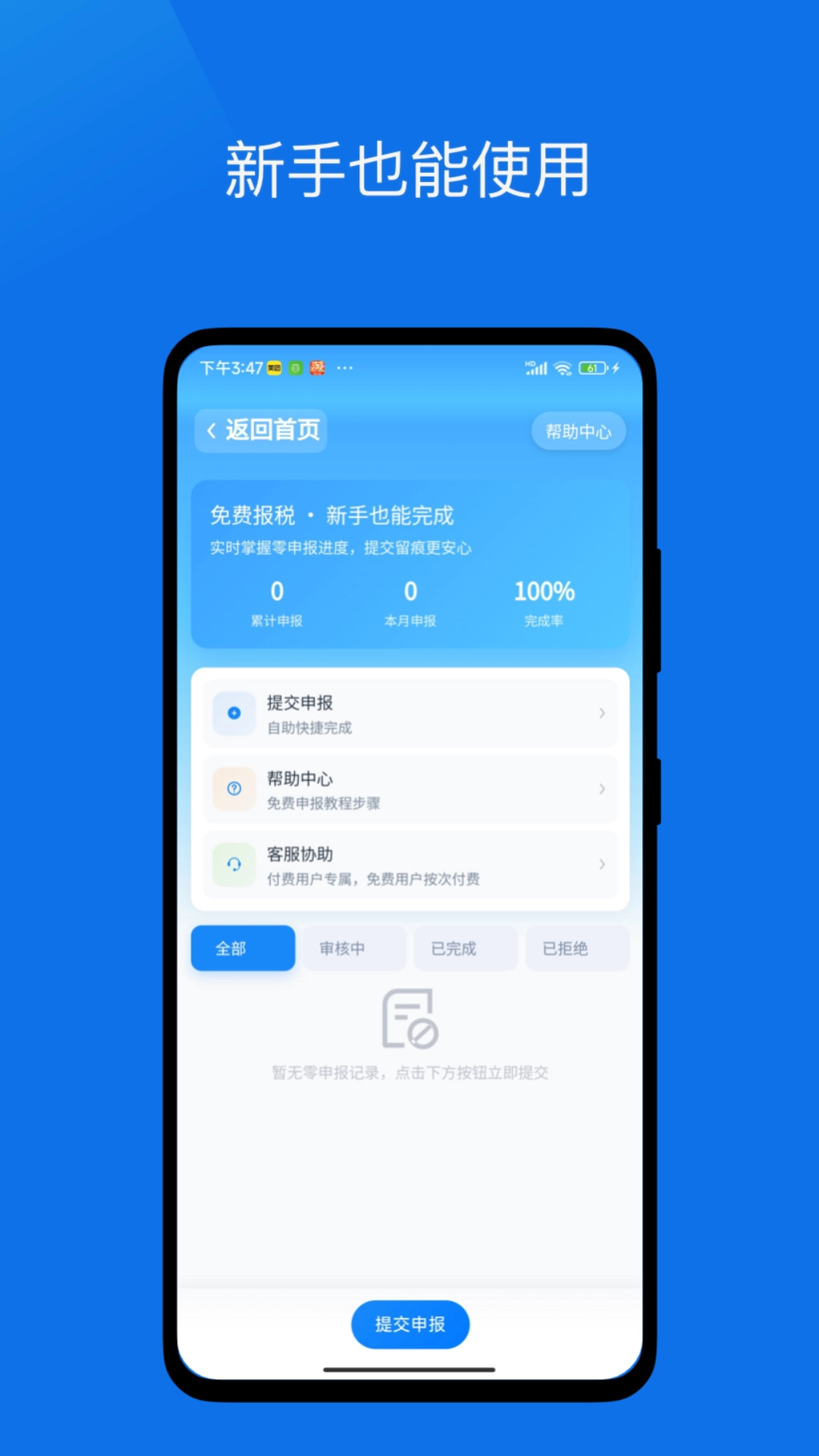 246报税管家最新版图2