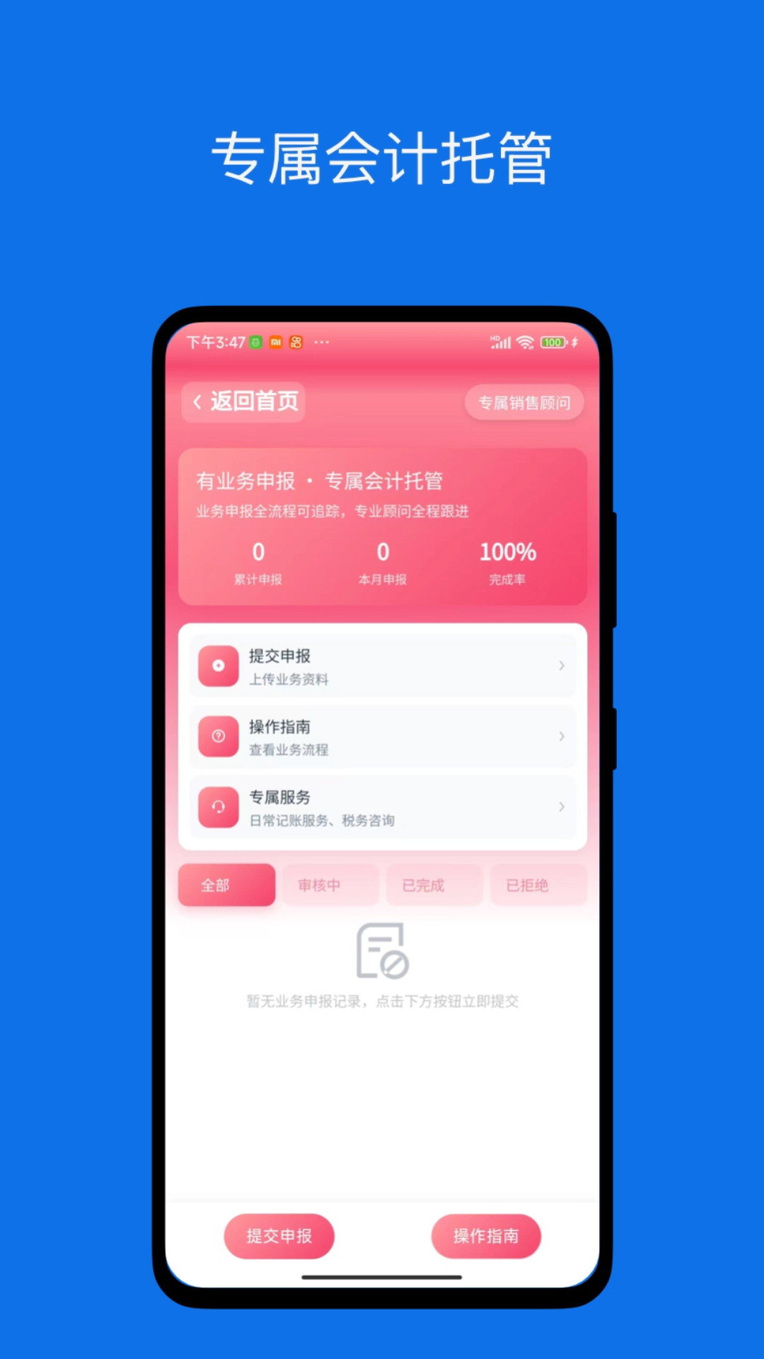 246报税管家最新版图3