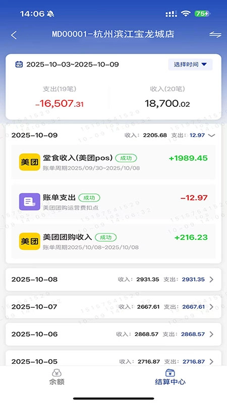 e账管家pro原版图3