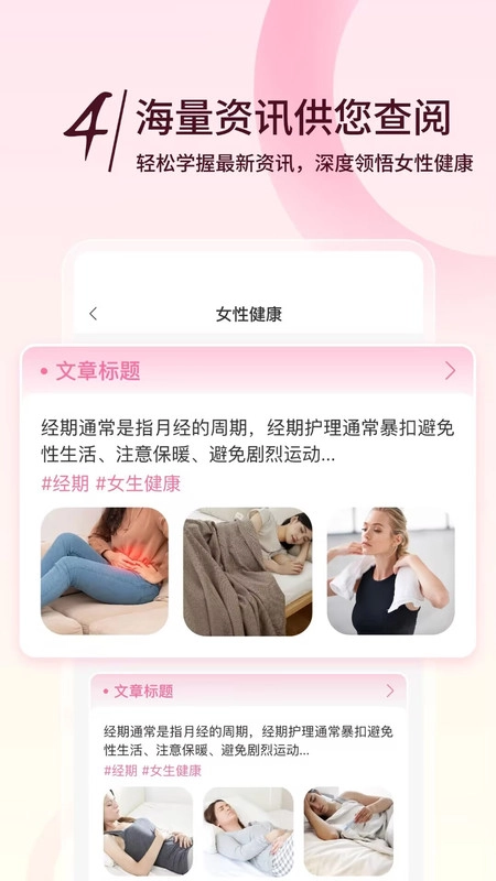 姨妈小记免费版图4