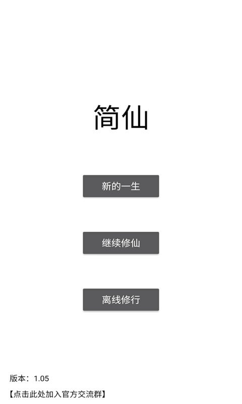 简仙官方正版
