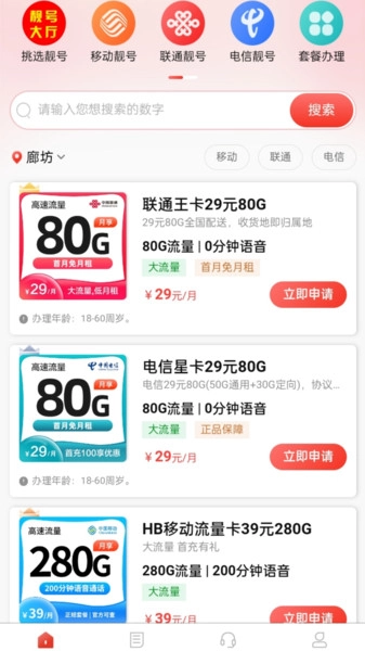 找号网安卓官方版
