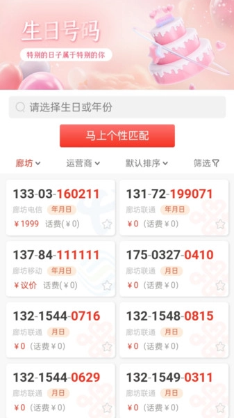 找号网安卓官方版