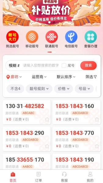 找号网安卓官方版