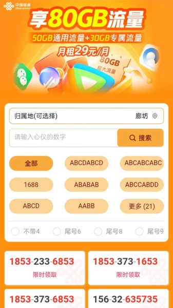 找号网安卓官方版