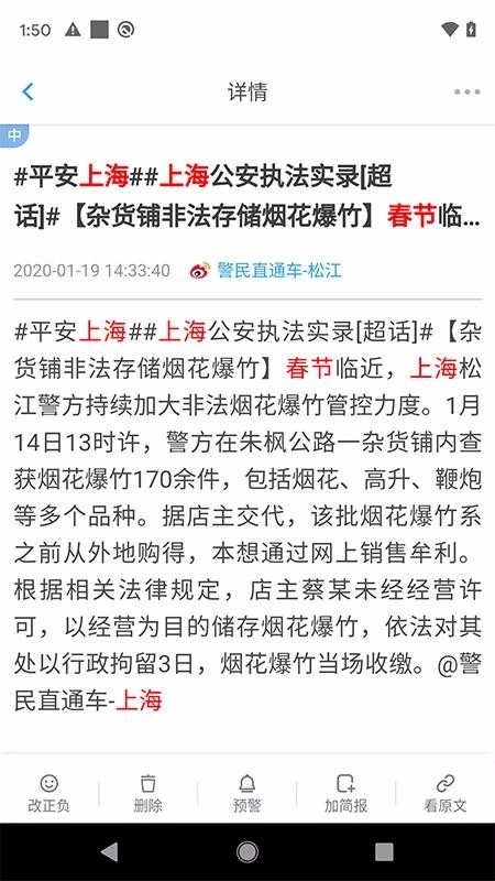 华云舆情安卓免费版图1